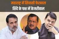 bjp congress alliance in maharashtra arvind kejriwal questions maharashtra politics