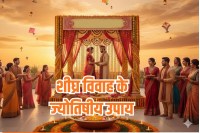 Kharmas Me Shadi ki Rukawat ke Upay