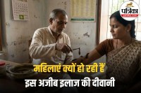 Leech Therapy in Bihar