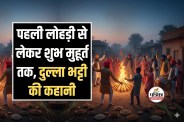 Lohri Festival 2026