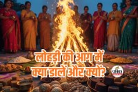 Lohri Ki Aag Mein Kya Kya Dala Jata Ha