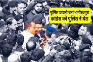 MP Congress Surrounded by MP Police bhagirathpura
