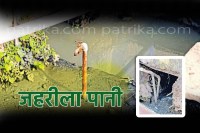 MP News Poisonous Water