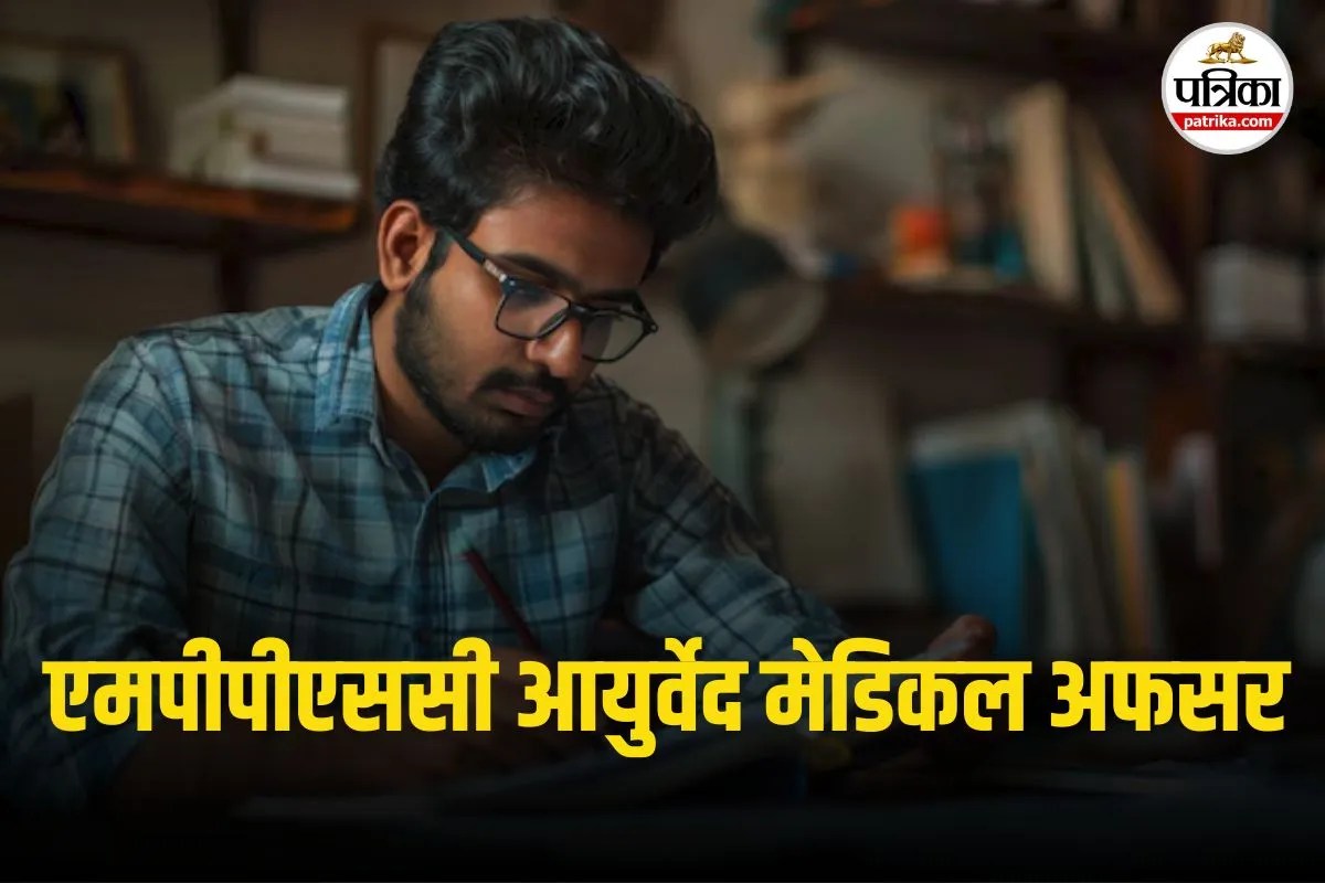 MPPSC Ayurveda Medical Officer Vacancy