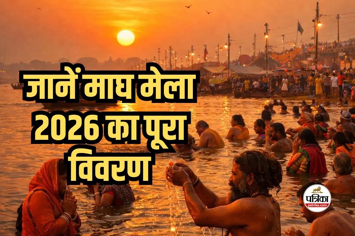 Magh Mela 2026