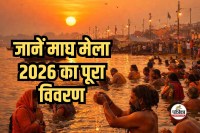 Magh Mela 2026