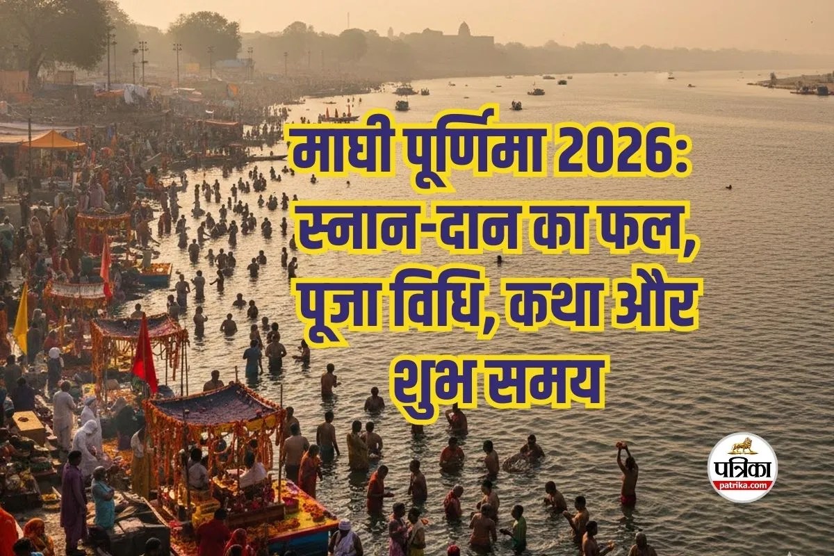 Magh Purnima Shubh Muhurt