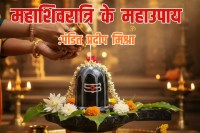 Mahashivratri ke Upay