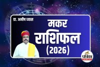 Makar Rashifal 2026