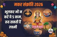 Makar Sankranti 2026