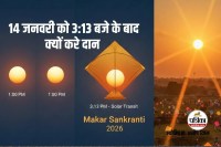 Makar Sankranti 2026