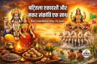 Makar Sankranti and Shattila Ekadashi 2026