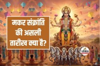 Makar Sankranti date 2026