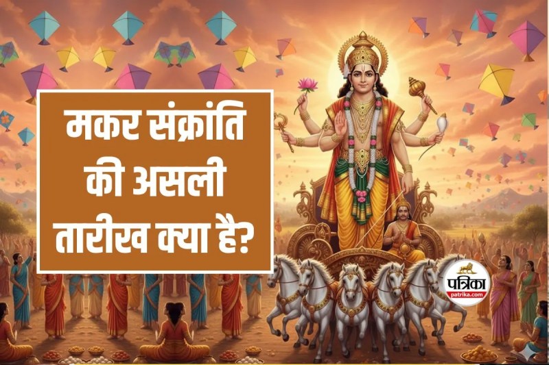 Makar Sankranti date 2026