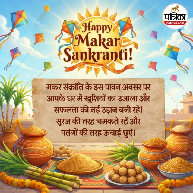 Makar Sankranti Wishes in Hindi,
Happy Sankranti Wishes,