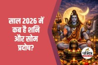 Masik Pradosh Vrat 2026: