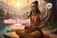 Masik Shivratri Vrat Katha