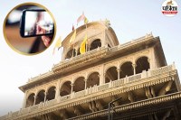 VIP दर्शन के नाम पर युवतियों का अश्लील वीडियो