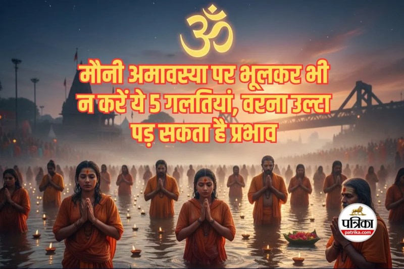 Mauni Amavasya 18 January
