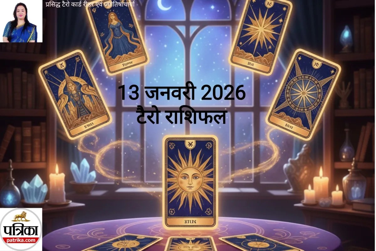 Aaj ka Tarot Rashifal 13 January 2026