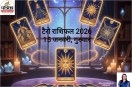 Aaj ka Tarot Rashifal 15 January 2026