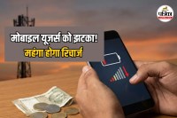 Mobile Recharge Price Hike 2026
