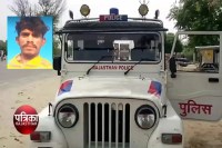 Murder, Murder in Pali, Murder of youth, Murder of youth in Pali, Illicit relationship, Murder in illicit relationship, Pali News, Rajasthan News, मर्डर, मर्डर इन पाली, युवक की हत्या, पाली में युवक की हत्या, अवैध संबंध, अवैध संबंधों में हत्या, पाली न्यूज, राजस्थान न्यूज