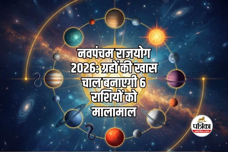 Navpancham Rajyog 2026