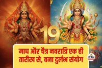 Both Magh and Chaitra Navratri Begin on 19th