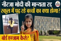 Neerja-Modi-School-1