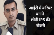 MP News President Gallantry Medal winner ips officer resigns to join it sector