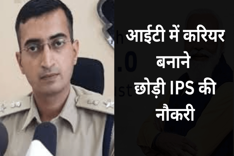 MP News President Gallantry Medal winner ips officer resigns to join it sector