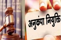 compassionate appointment