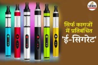 E-Cigarette