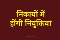 Bhopal Municipal Corporation