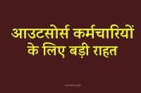 Outsourced employees