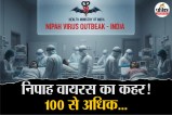 Health Ministry of India, Nipah Virus prevention tips, Nipah Virus Symptoms,