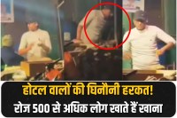 Video of spitting on roti in Noida hotel goes viral