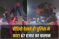 Noida viral video youths dancing on a car in the middle of the road