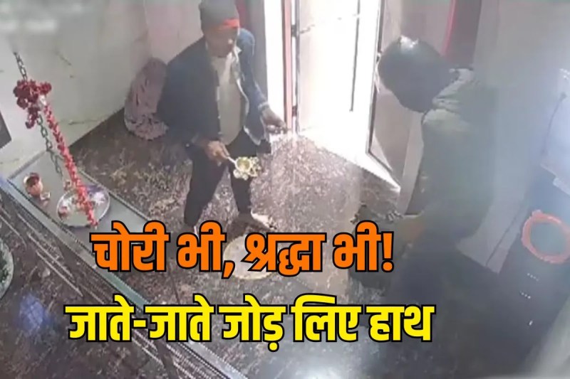 Video of theft in Noida temple goes viral