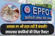 Action taken against companies not paying PF workers in Gurugram