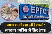 Action taken against companies not paying PF workers in Gurugram
