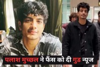 Palash Muchhal share good he start shooting of new movie after Smriti Mandhana friend Vidnyan Mane claims