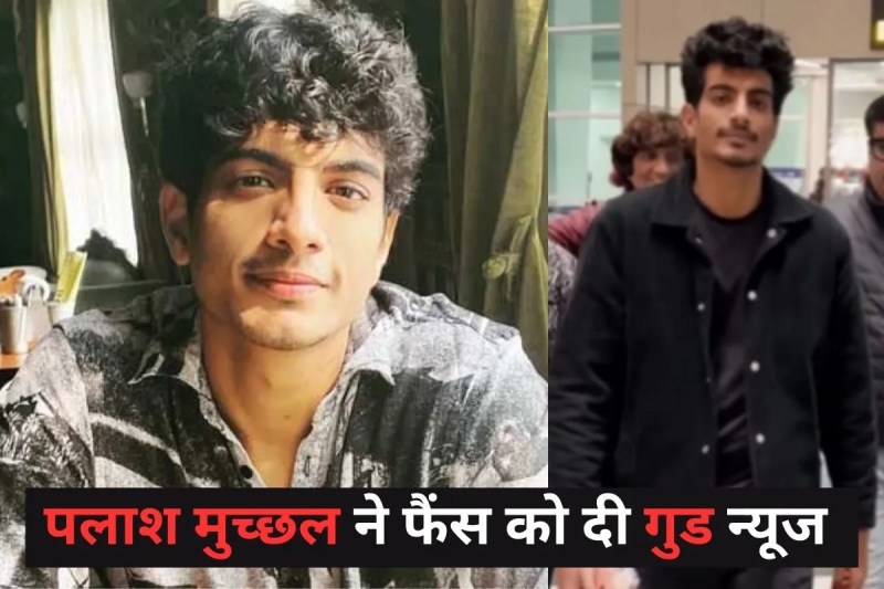 Palash Muchhal share good he start shooting of new movie after Smriti Mandhana friend Vidnyan Mane claims