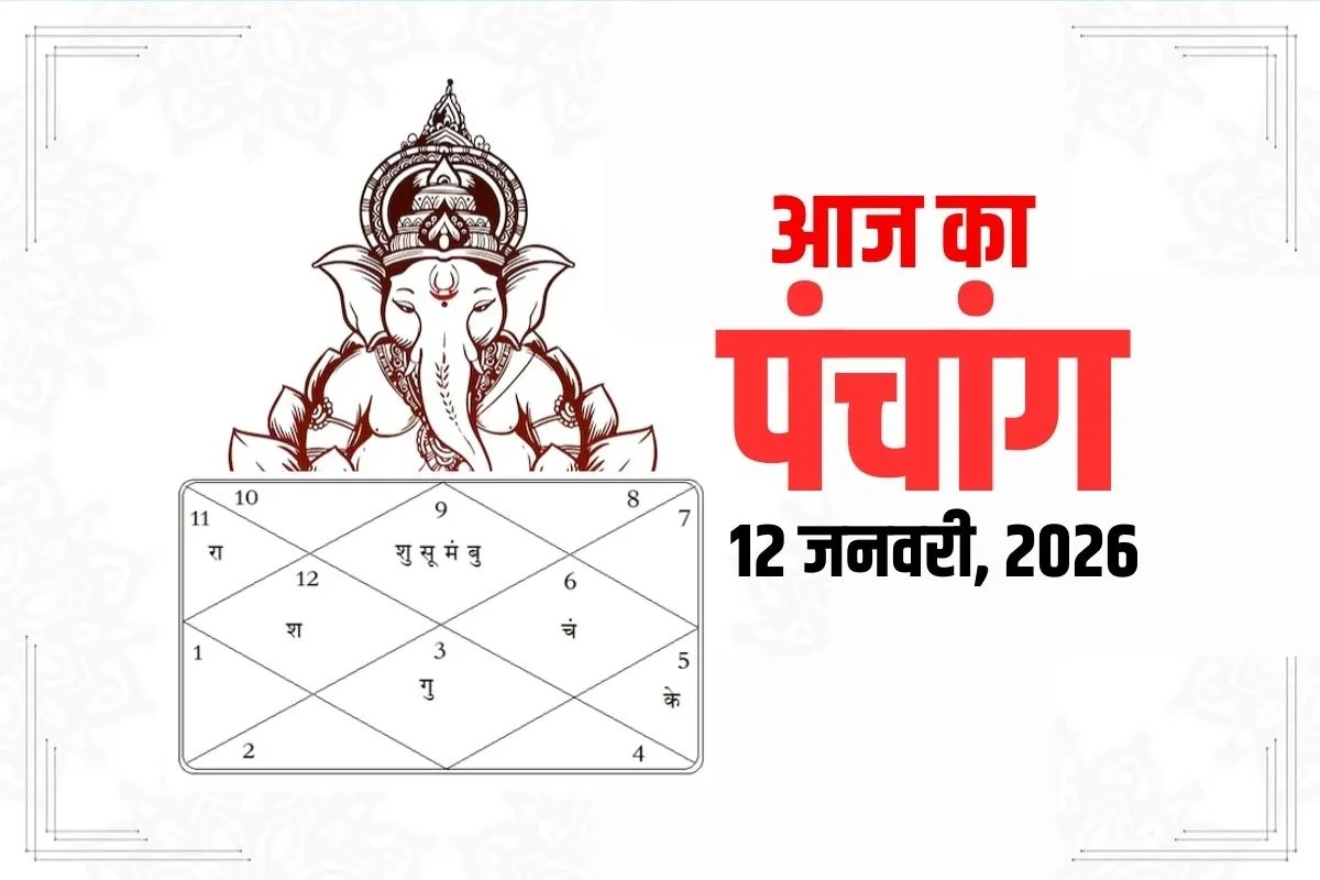 Panchang 12 January :