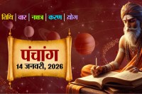 Panchang Today 14 January 2026