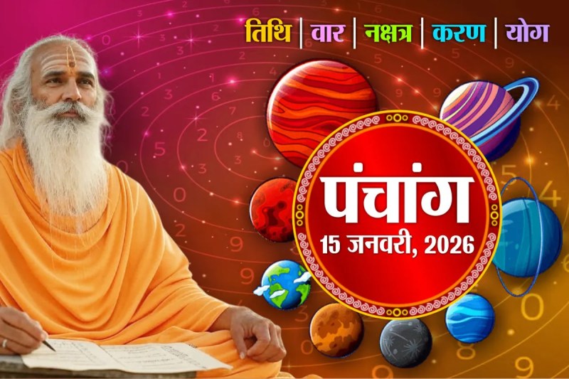 Panchang Today 15 January 2026