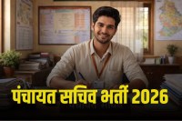 Panchayat Sachiv Bharti