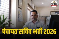 Panchayat Sachiv Bharti