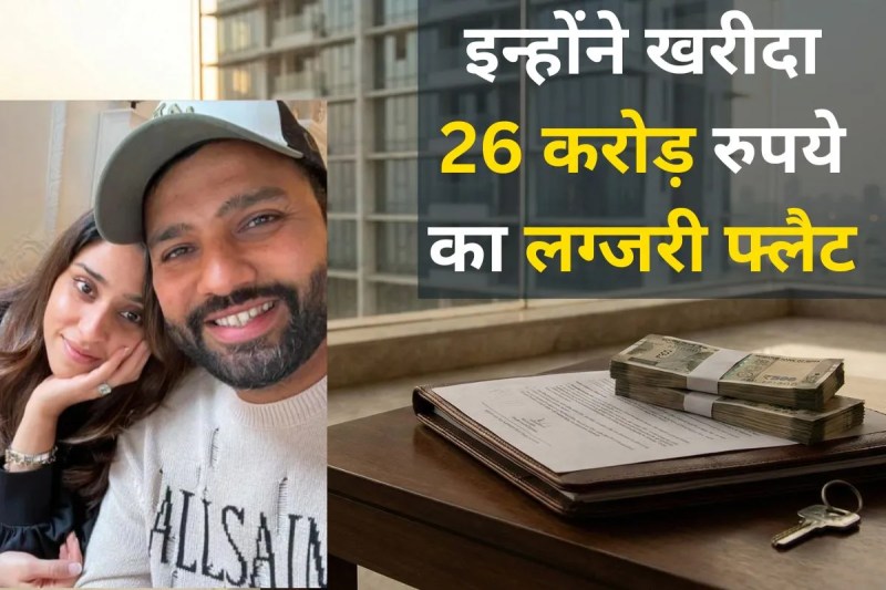 rohit sharma wife ritika bought 26 crore rupees flat